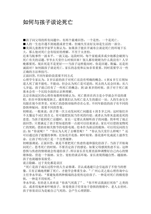 如何与孩子谈论死亡