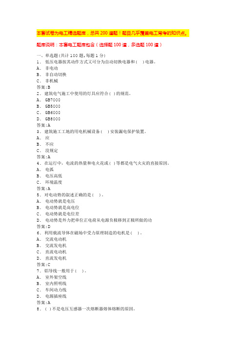 电工考试电工安全培训内容