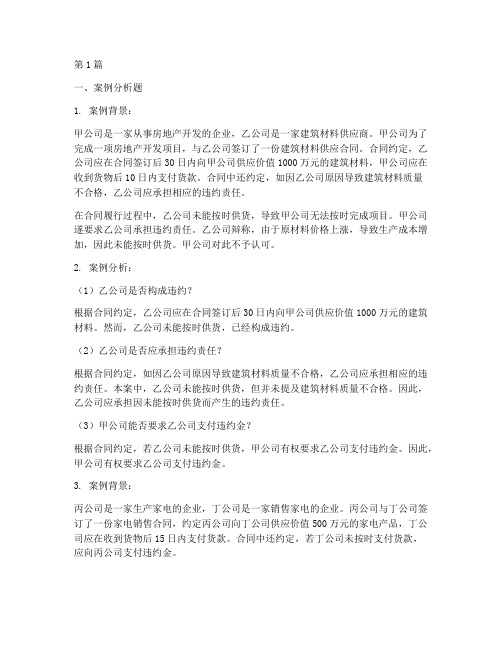 公司类法律案例分析题库(3篇)