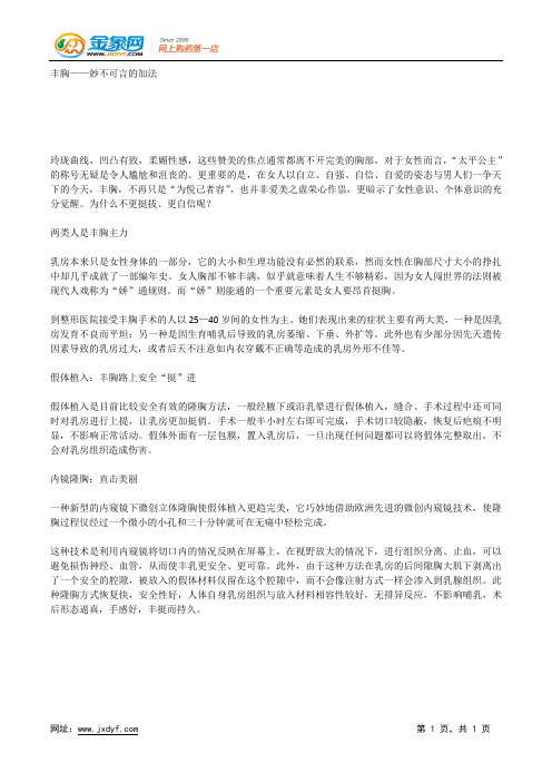 丰胸——妙不可言的加法.docx