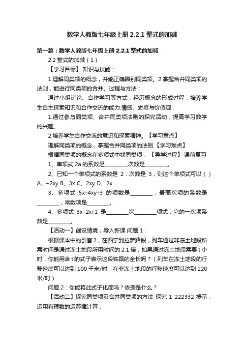 数学人教版七年级上册2.2.1整式的加减