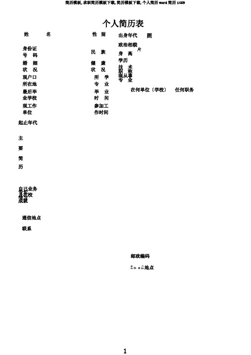 简历模板,求职简历模板下载,简历模板下载,个人简历word简历1459