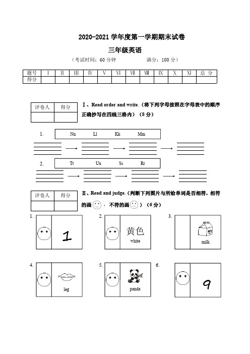 人教版(PEP)2020-2021学年度第一学期小学三年级英语期末试卷及答案共三套