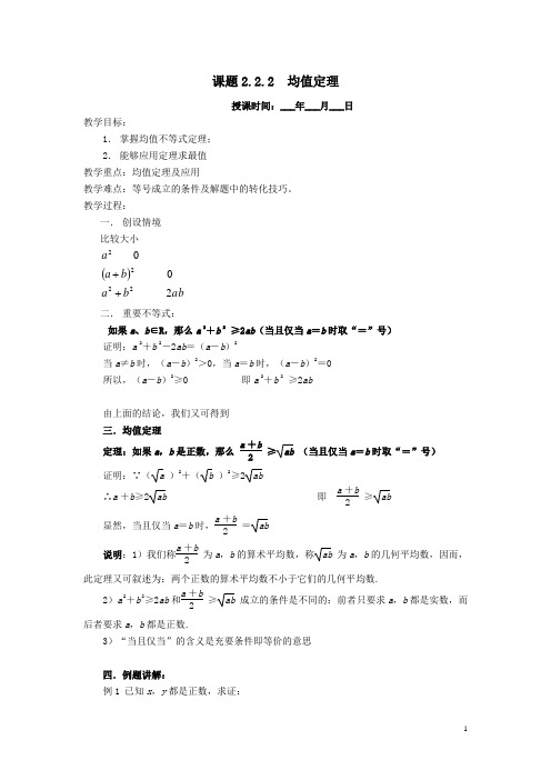 数学教案——均值定理