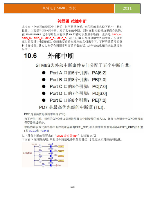 STM8教程实验4-外部中断+按键