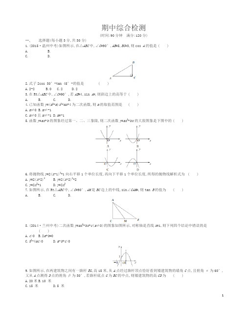 2018年北师大九年级数学下期中综合检测试卷有答案