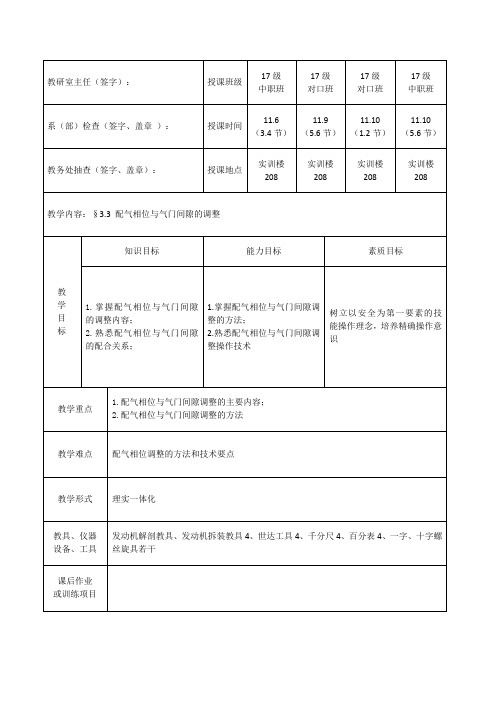 3.3 配气相位与气门间隙的调整教案