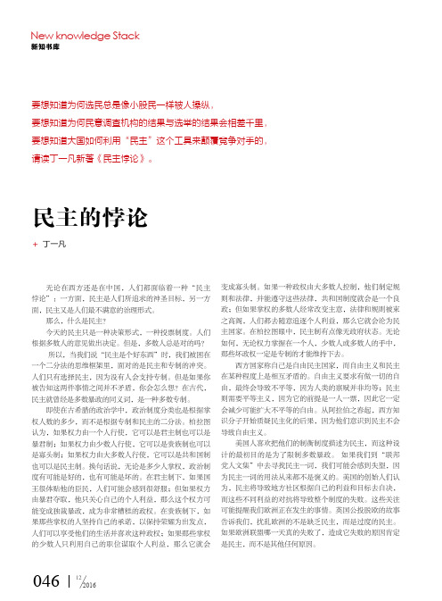 民主的悖论