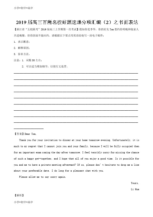 教育最新K12专题06 书面表达(第02期)-2019届高三英语百所好题速递分项解析汇编