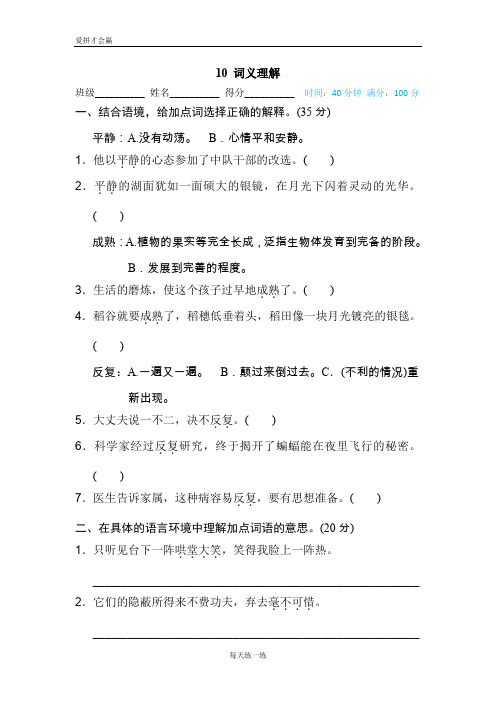 人教部编版四年级语文10 词义理解及答案