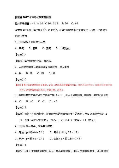 福建省2017年中考化学真题含答案解析