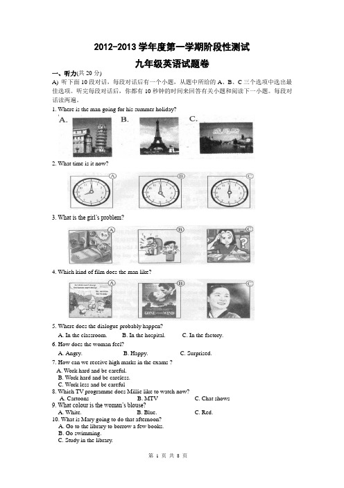 2012-2013学年相城区初三上月考英语