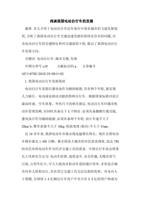 我国电动自行车的发展