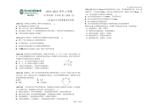 导学案2教师版