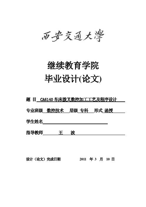 CA6140车床拨叉(831003)零件的机械加工工艺规程及夹具毕业设计论文