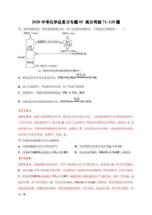 2020中考化学总复习专题05 高分突破50题