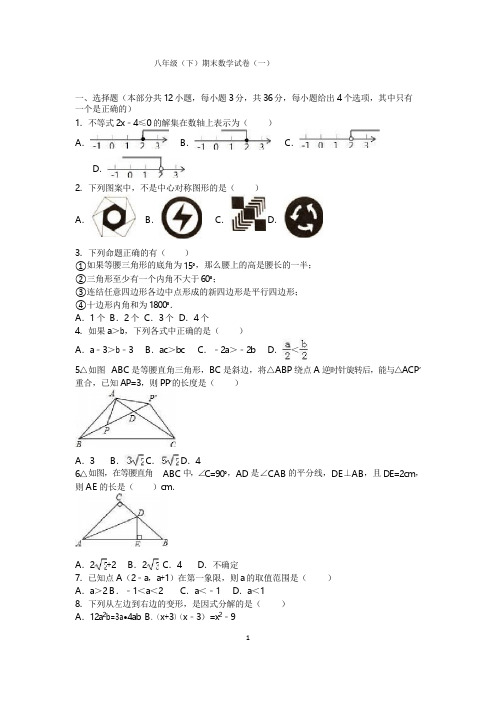 北师大版初中数学八年级下册知识讲解,巩固练习(教学资料,补习资料)：期末测试题(共七套)