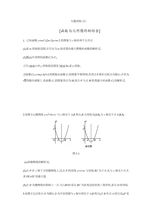 中考专题训练05：函数与几何图形的综合(含答案)