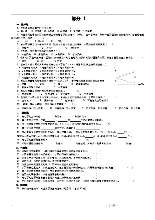 泵与泵站试题(复习材料A)