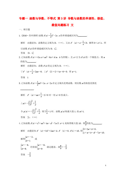 创新设计(江苏专用)高考数学二轮复习 上篇 专题整合突