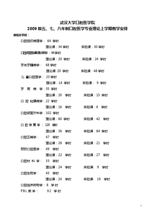 武汉大学口腔医学院教案