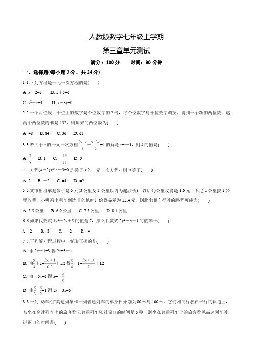 【人教版】数学七年级上册一元二次方程单元综合检测题(含答案)