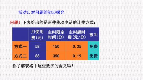 2019年秋季七年级数学上册教学课件 3.4 第4课时 电话计费问题2