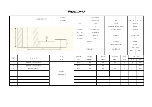 连杆夹具工艺卡片.doc