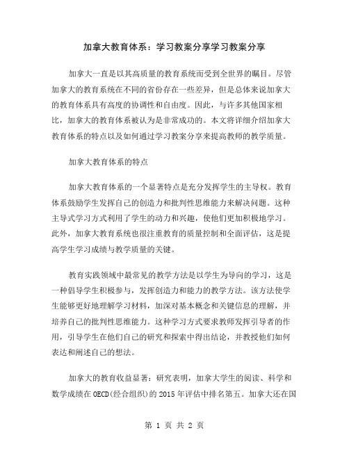 加拿大教育体系：学习教案分享