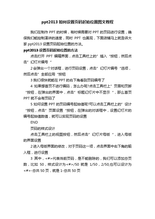 ppt2013如何设置页码起始位置图文教程