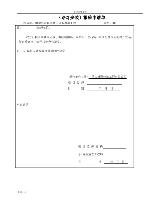 照明路灯全套竣工资料