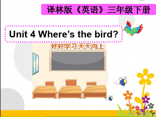 牛津译林苏教三年级英语下 Unit4 Wheres the bird Story time课