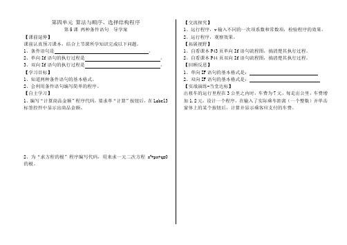 九年级(下)信息技术导学案-16