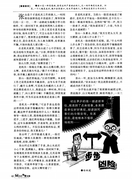 步步凶险