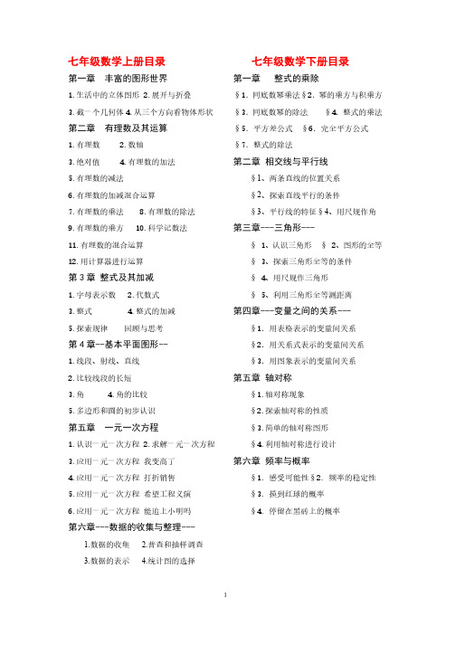 最新版北师大初中数学目录