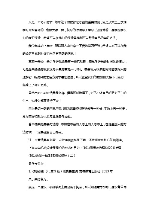 新版上海大学机械设计及理论考研经验考研参考书考研真题