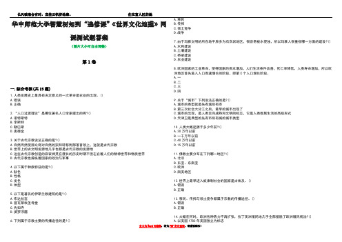 华中师范大学智慧树知到“选修课”《世界文化地理》网课测试题答案5