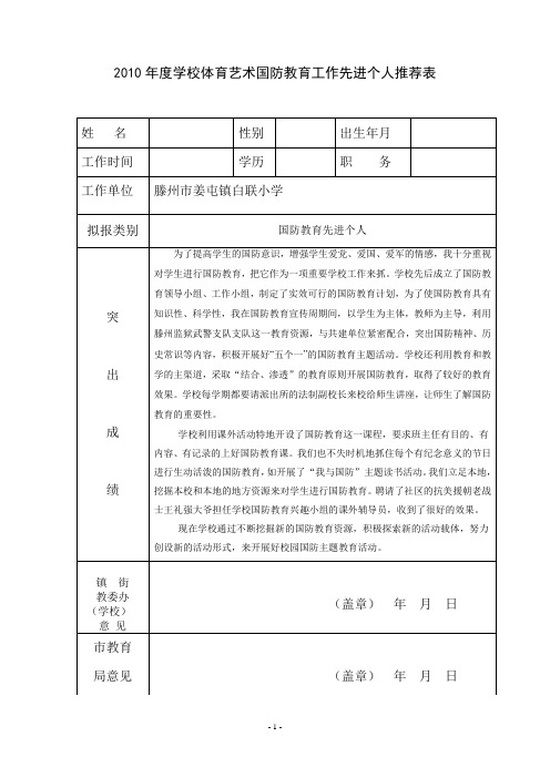 白联小学国防教育先进个人