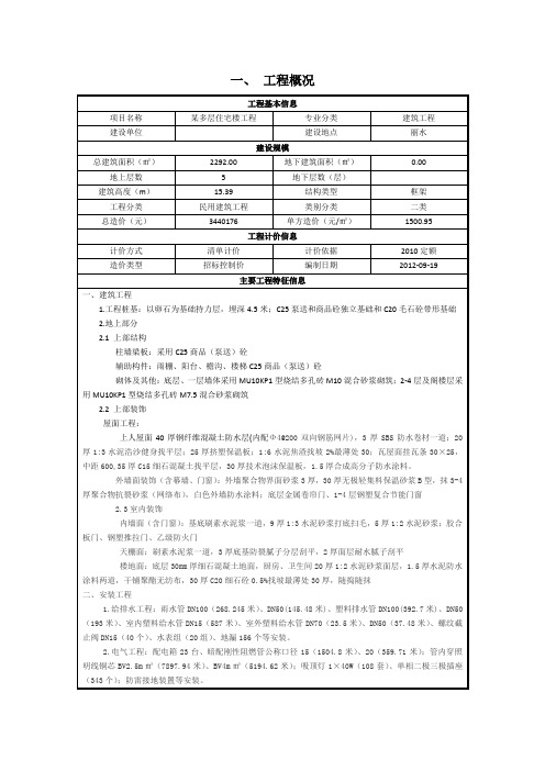 5层框架结构住宅楼建筑安装工程造价指标分析