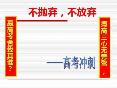 高三15班二模家长会