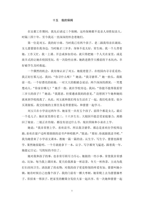 李桃云老师的传记 驿站回眸  中国档案出版社最近出版    十五我的保姆