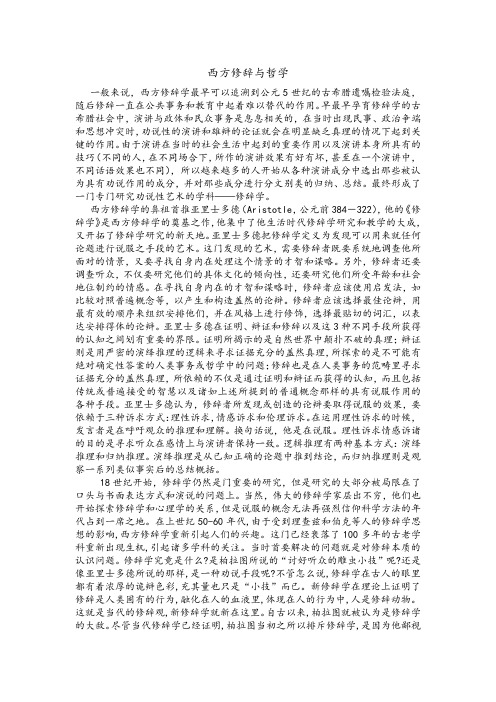 西方修辞与哲学