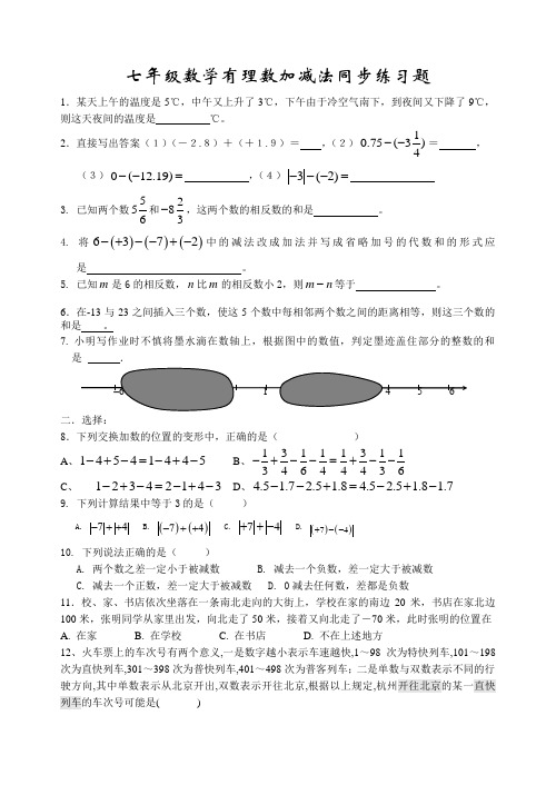 中考数学七年级数学有理数加减法同步练习和答案北师大版