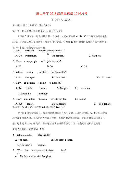 四川眉山中学2019届高三英语10月月考试题无答案