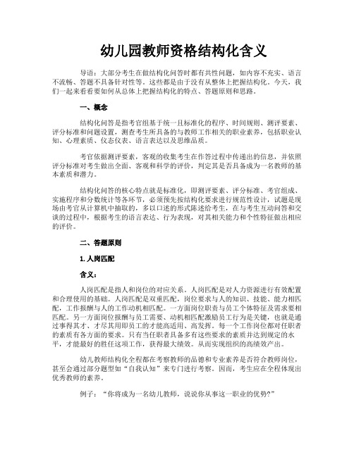 幼儿园教师资格结构化含义