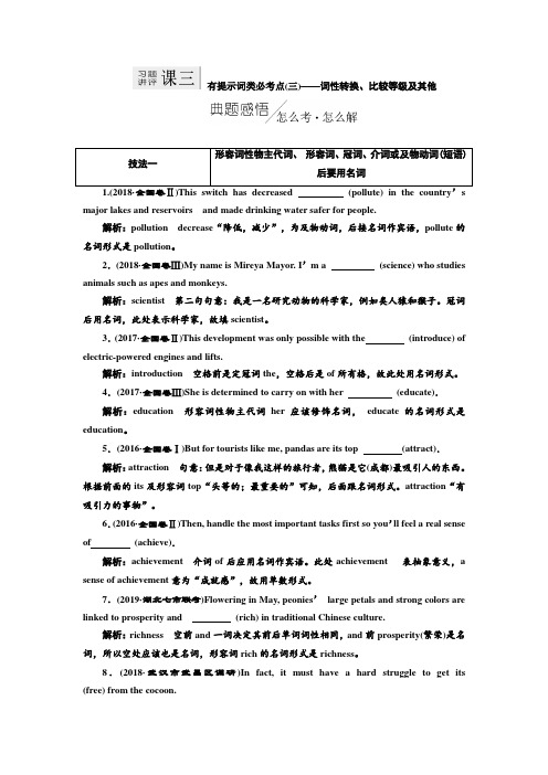 2019版二轮复习英语练酷版练习：专题四 习题讲评 课三 含解析