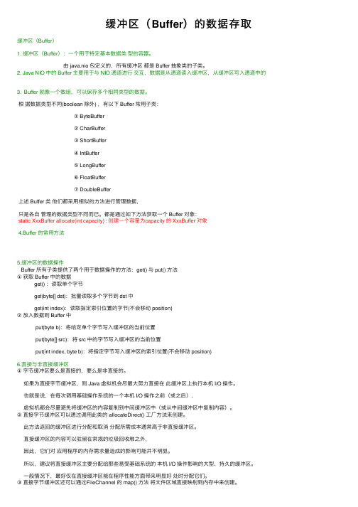 缓冲区（Buffer）的数据存取