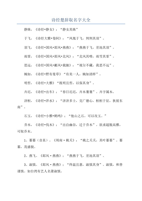 诗经楚辞取名字大全