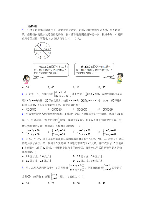 初一数学下册二元一次方程组测试题(含答案) 培优试卷