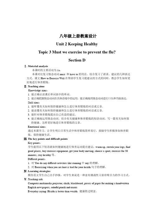 湘教版仁爱版初中英语八年级上册精品教案设计 Unit 2 Topic 3Section D